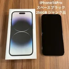 iPhone14Pro スペースブラック 256GB ジャンク品