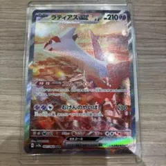 ポケモンカード　ポケカ　sar ラティアス ex
