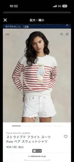 完売　RALPH LAUREN ラルフローレン　ポロベア　ボーダー　スウェット