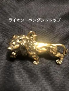 アンテーク　ライオン　ペンダントトップ