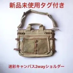 新品未使用タグ付 2way カモフラ迷彩 多機能 キャンバス ショルダーバッグのサムネイル