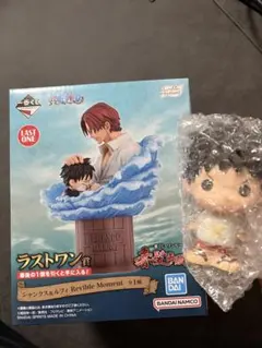 一番くじ ワンピース 赤髪海賊団 ラストワン賞 シャンクス　F賞ルフィ