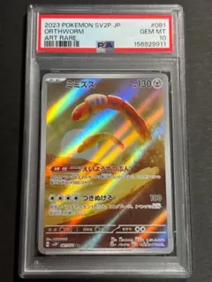 PSA10 ミミズズ AR スカーレット&バイオレット スノーハザード PSA10 ミミズズ AR スカーレット&バイオレット スノーハザード - メルカリ