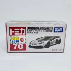 トミカ 赤箱 70番 初回特別仕様 ランボルギーニ アヴェンタドール SVJ
