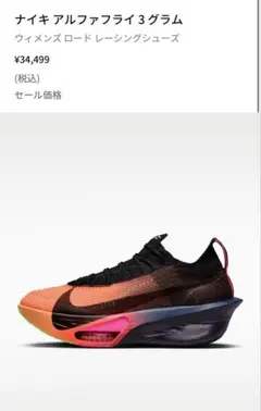 ナイキ エアズーム アルファフライ ネクスト% 3 グラム 26cm オレンジ