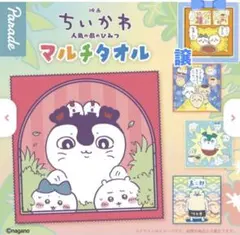 映画ちいかわ 人魚の島のひみつ マルチタオル ちいかわ ハチワレ カレー