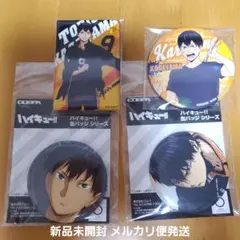 ハイキュー！！ 影山飛雄 缶バッジ 4点