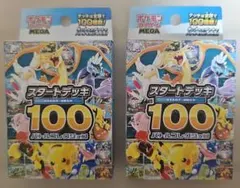 新品未開封 2個 ポケモンカード スタートデッキ100 バトルコレクション