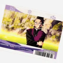 鬼滅の刃 クリアしおり クリアカード アニメイト限定 不死川玄弥