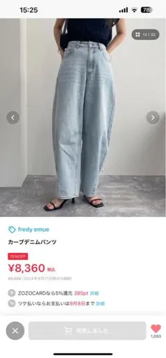 fredy emue カーブデニムパンツ