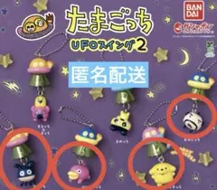 たまごっち UFOスイング2 ＜4種セット＞のサムネイル