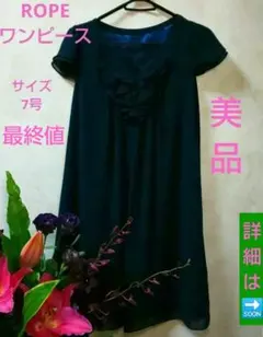 ROPE classe ロペ ワンピース 7号 濃紺 卒業式 入学式  結婚式