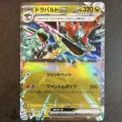 ドラパルトex RR MEGA ハイクラスパック MEGAドリームex 134…