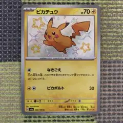 ポケモンカード シャイニートレジャー ピカチュウs 色違い