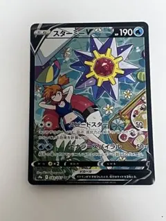 スターミー ポケモンカードゲーム