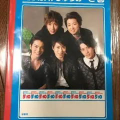 5×10 嵐 コンサートグッズ