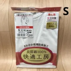 [グンゼ] インナー 快適工房 V型7分袖スリーマー S ホワイト