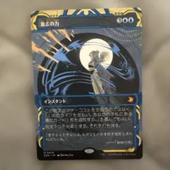 MTG ミスティカルアーカイブ 意志の力 force of will 英語 - メルカリ