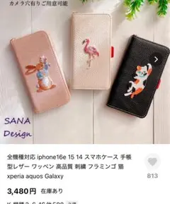 iPhone 14 手帳型ケース　刺繍デザイン スマホケース 高品質