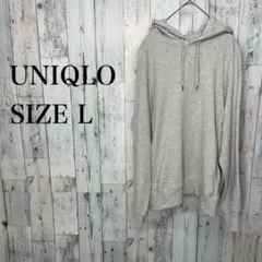 UNIQLO ユニクロ　スウェットプルパーカ（長袖）男女兼用　グレー　L