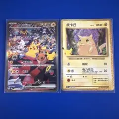 China Pokemon Card Pikachu ex SAR Pikachu Set of 2