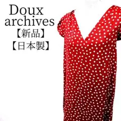【新品】Doux archives　日本製　ドット　Vネック　コクーンワンピースのサムネイル