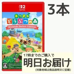 Switch2 本体 どうぶつの森 新品未開封 - メルカリ