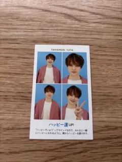 Kis-My-Ft2 玉森裕太 TVガイド 開運証明写真