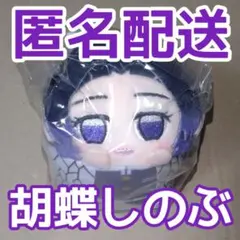 【胡蝶しのぶ】もちころりん