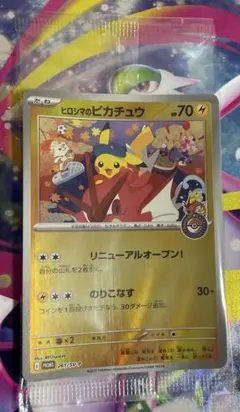 ヒロシマのピカチュウ②プロモカード未開封 ポケモンカード - メルカリ