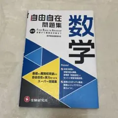 自由自在 国語 数学 英語 理科 社会 5冊セット　【未使用】　まとめ売り 中学 自由自在 国語 数学 理科 社会 英語 5教科 令和3年発行 中学