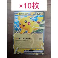 スタートデッキ100バトルコレクション コロちゃおVer　ピカチュウex 10枚