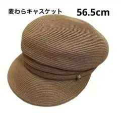 チャーム付きペーパーハット 56.5cm ブラウン　キャスケット