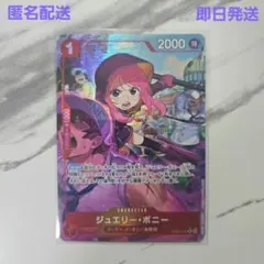 ワンピースカード　エッグヘッド　ジュエリー・ボニー　【R☆】パラレル