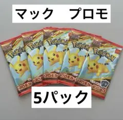ポケモン プロモカードパック 5パック