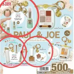新品未開封品☆ポールアンドジョー PAUL & JOE ガチャガチャ 3種セット