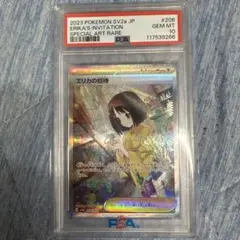 2026年最新】エリカの招待 sar psa10の人気アイテム - メルカリ