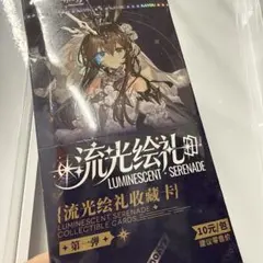アークナイツ 明日方舟 KAYOU 流光絵礼 コレクションカード 第1弾