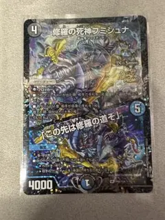 修羅の死神フミシュナ/「この先は修羅の道ぞ」　csプロモ