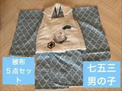 七五三 三歳 男児 被布　着物　セット　水色