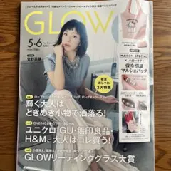 GLOW 5・6月号 合併号※雑誌のみ