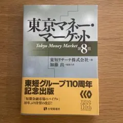 東京マネー・マーケット