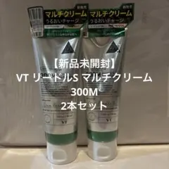 【新品未開封】VT リードルS マルチクリーム 300M 2本セット