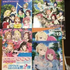 ラブライブ!シリーズ 画集セット販売