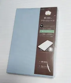 フラットシーツ 綿100% 天然素材 敷布団カバー シーツ 青のサムネイル