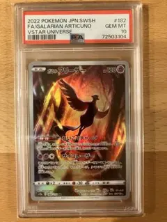 2025年最新】ガラルフリーザー ar psa10の人気アイテム - メルカリ