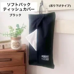 ソフトパックティッシュカバー エコパックティッシュカバーのサムネイル