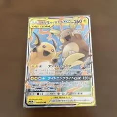 ライチュウ&アローラライチュウGX RR SM10a ジージーエンド 008/…