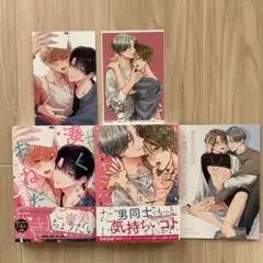 BLコミック2冊セット