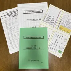 2025年度】給与計算実務能力検定2級 模擬試験対策講座セット - メルカリ